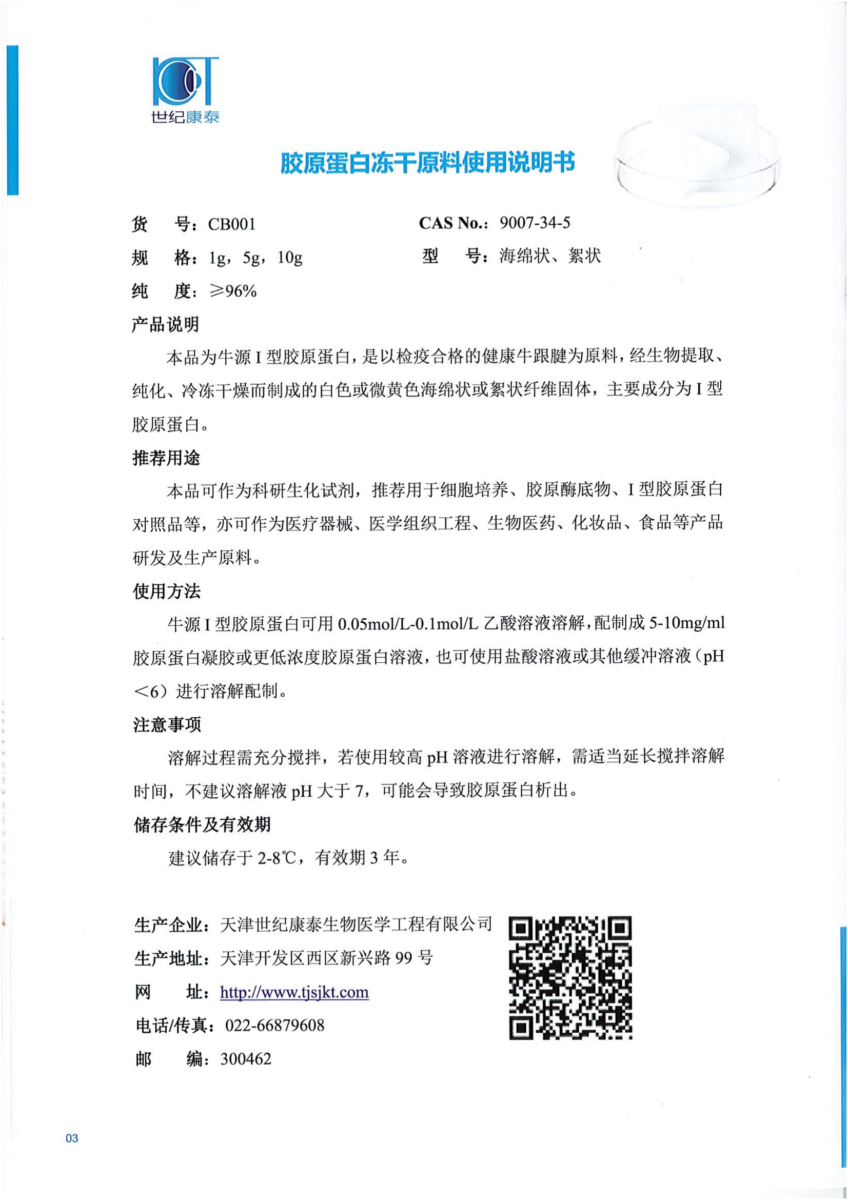 膠原蛋白原料_03.png